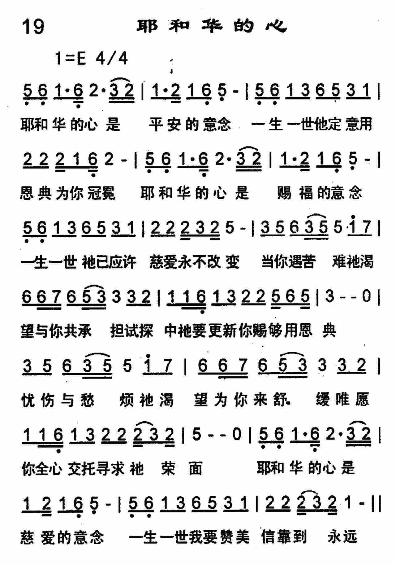 耶和华的心 第 1 页