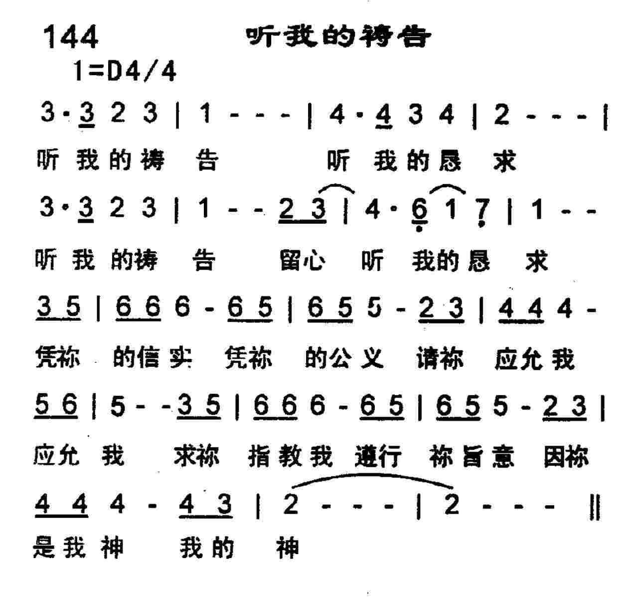 听我的祷告 第 1 页