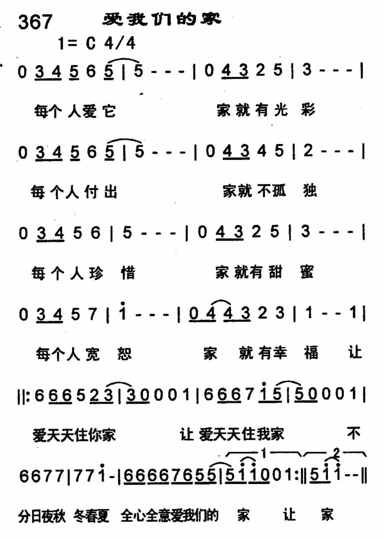 爱我们的家 第 1 页