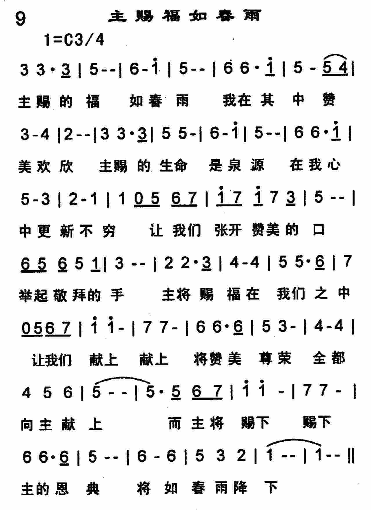 主赐福如春雨 第 1 页