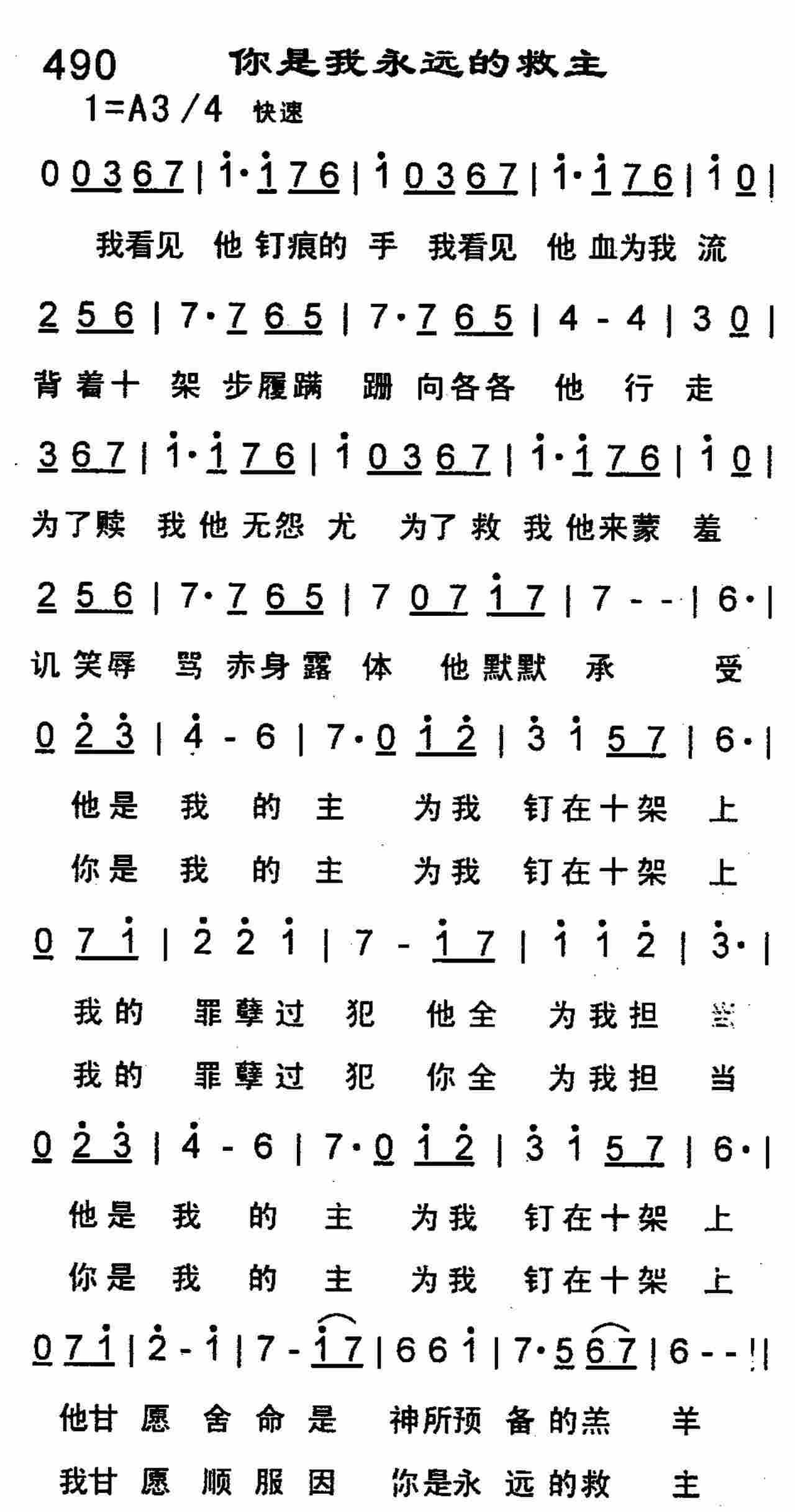 你是我永远的救主 第 1 页