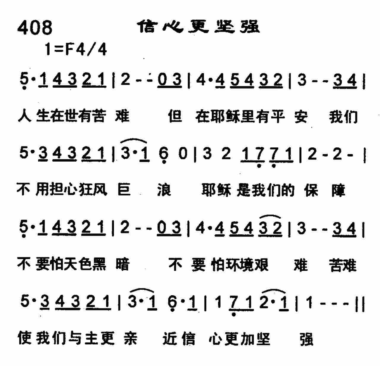 信心更坚强 第 1 页