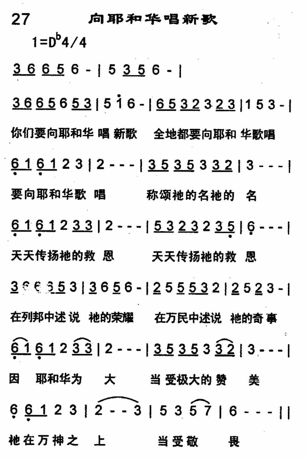 向耶和华唱新歌 第 1 页