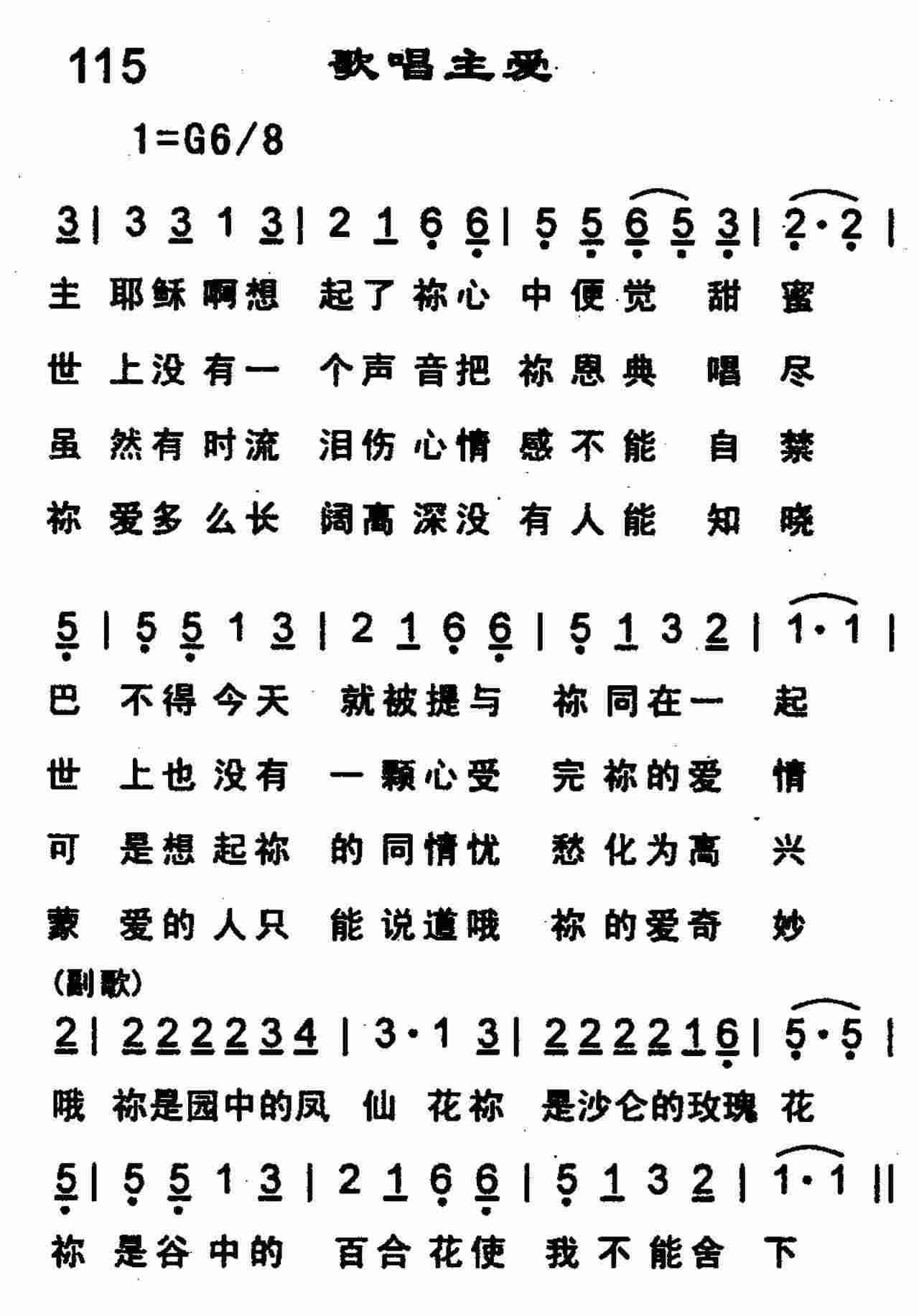 歌唱主爱 第 1 页