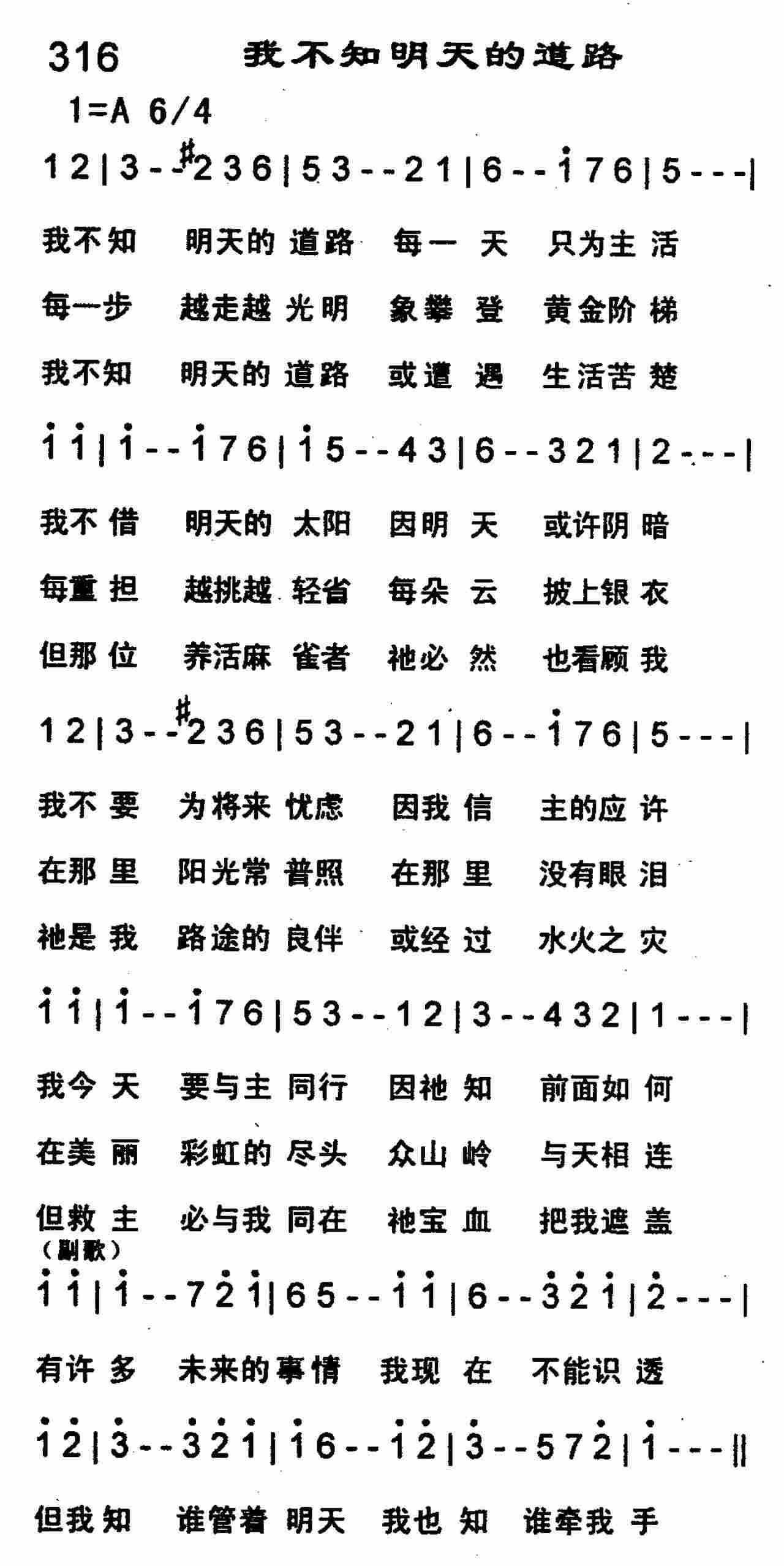 我不知明天的道路 第 1 页