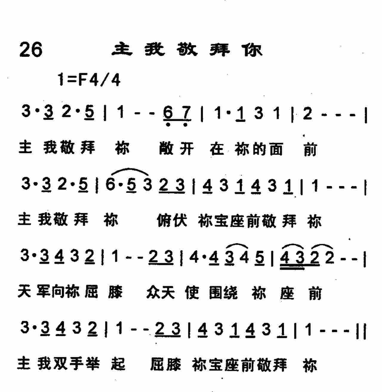 主我敬拜你 第 1 页