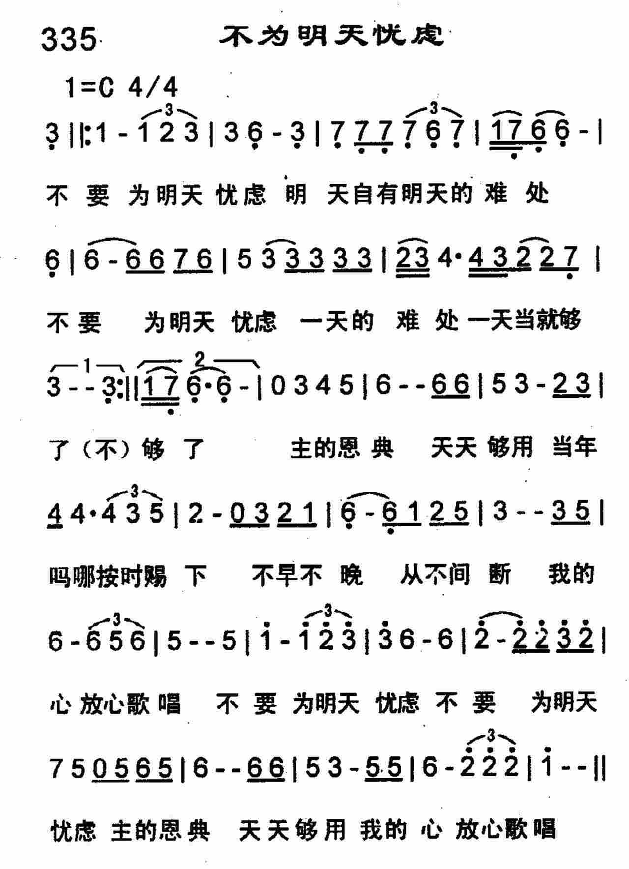 不为明天忧虑 第 1 页
