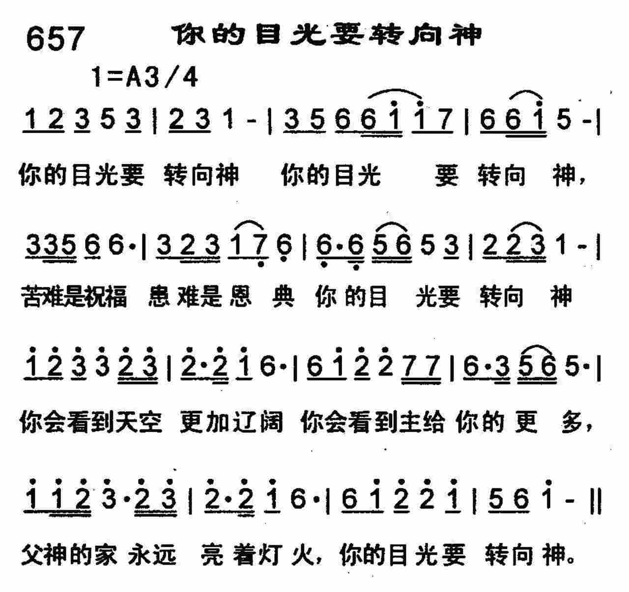 你的目光要转向神 第 1 页