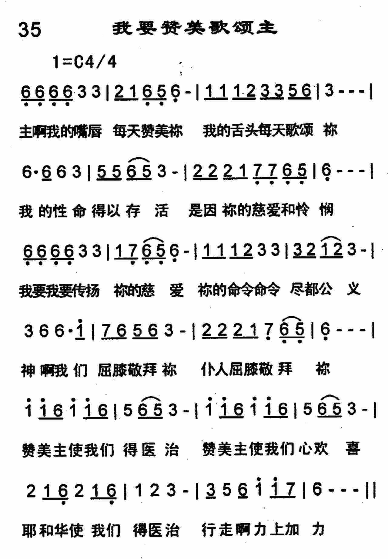 我要赞美歌颂主 第 1 页