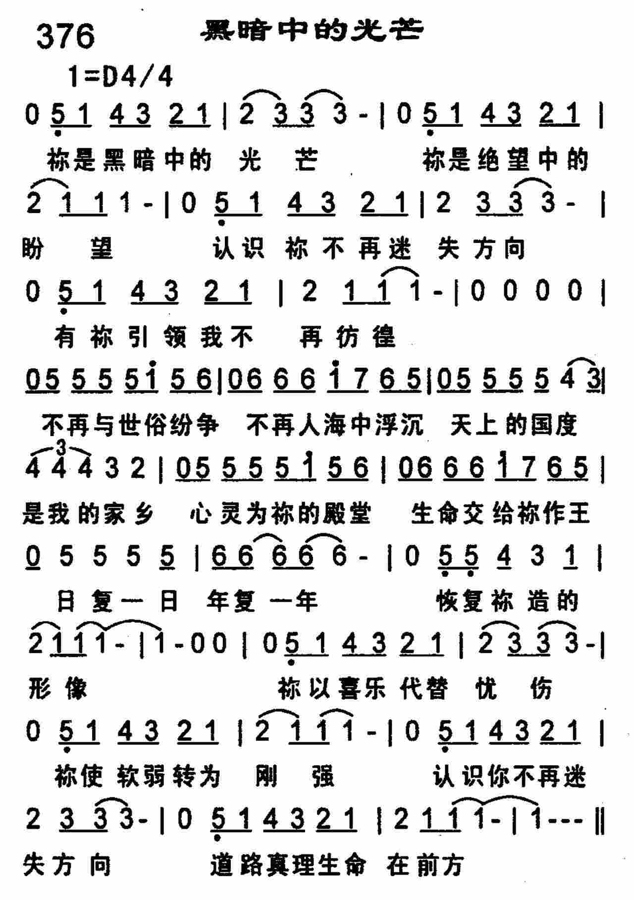 黑暗中的光芒 第 1 页