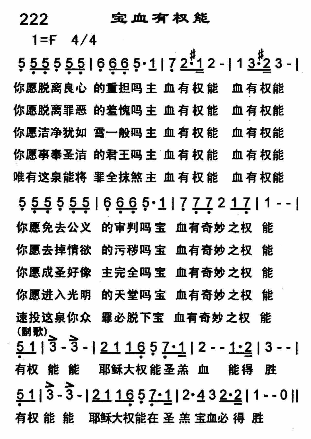 宝血有权能 第 1 页