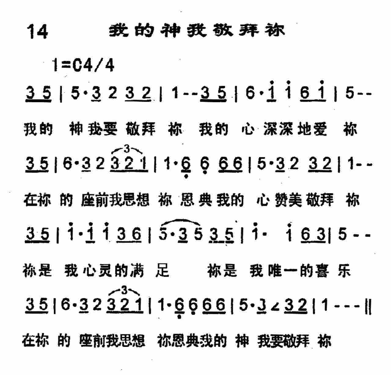 我的神我敬拜你 第 1 页