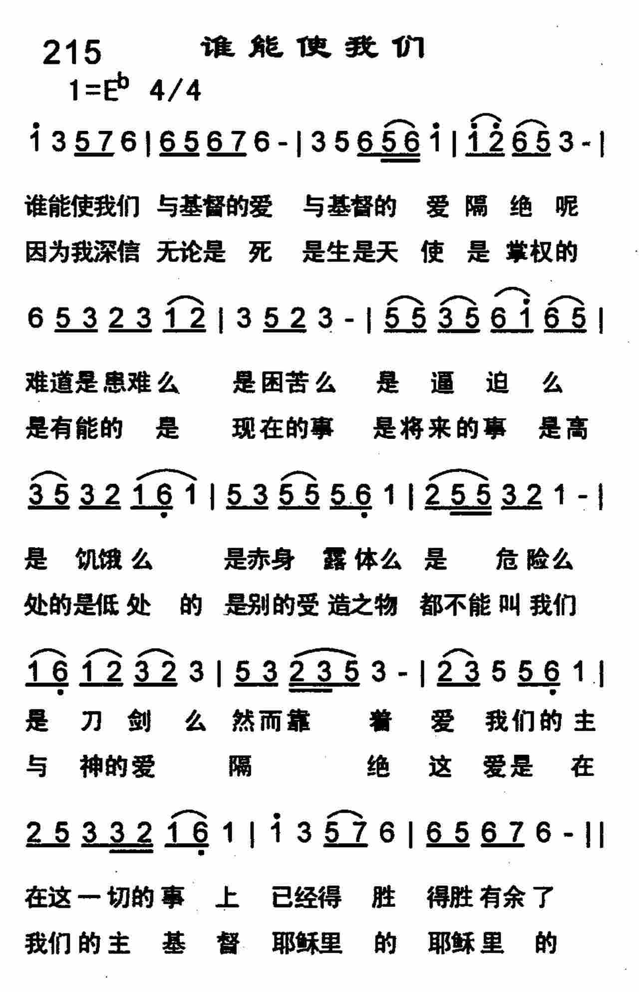 谁能使我们 第 1 页