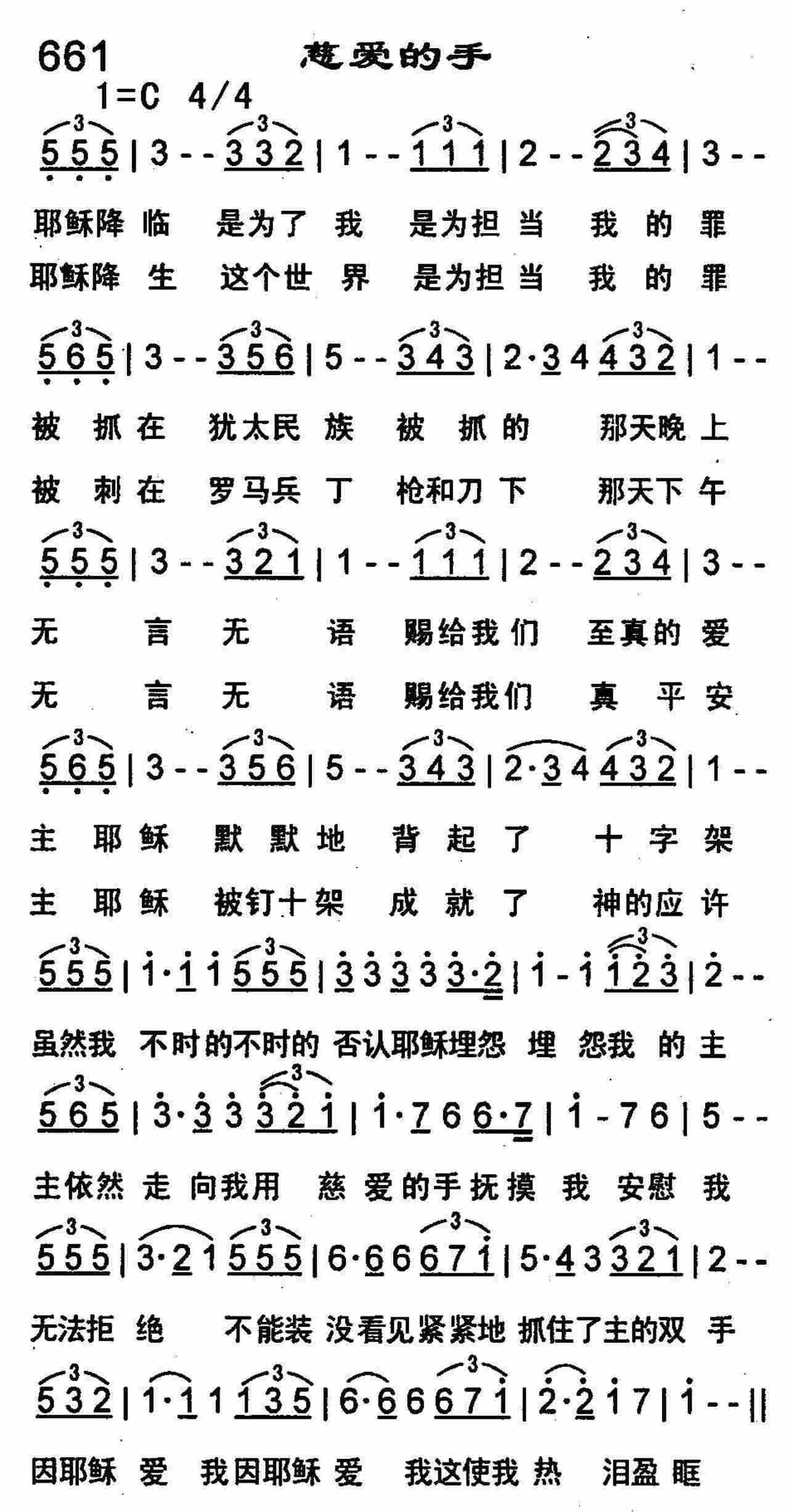 慈爱的手 第 1 页