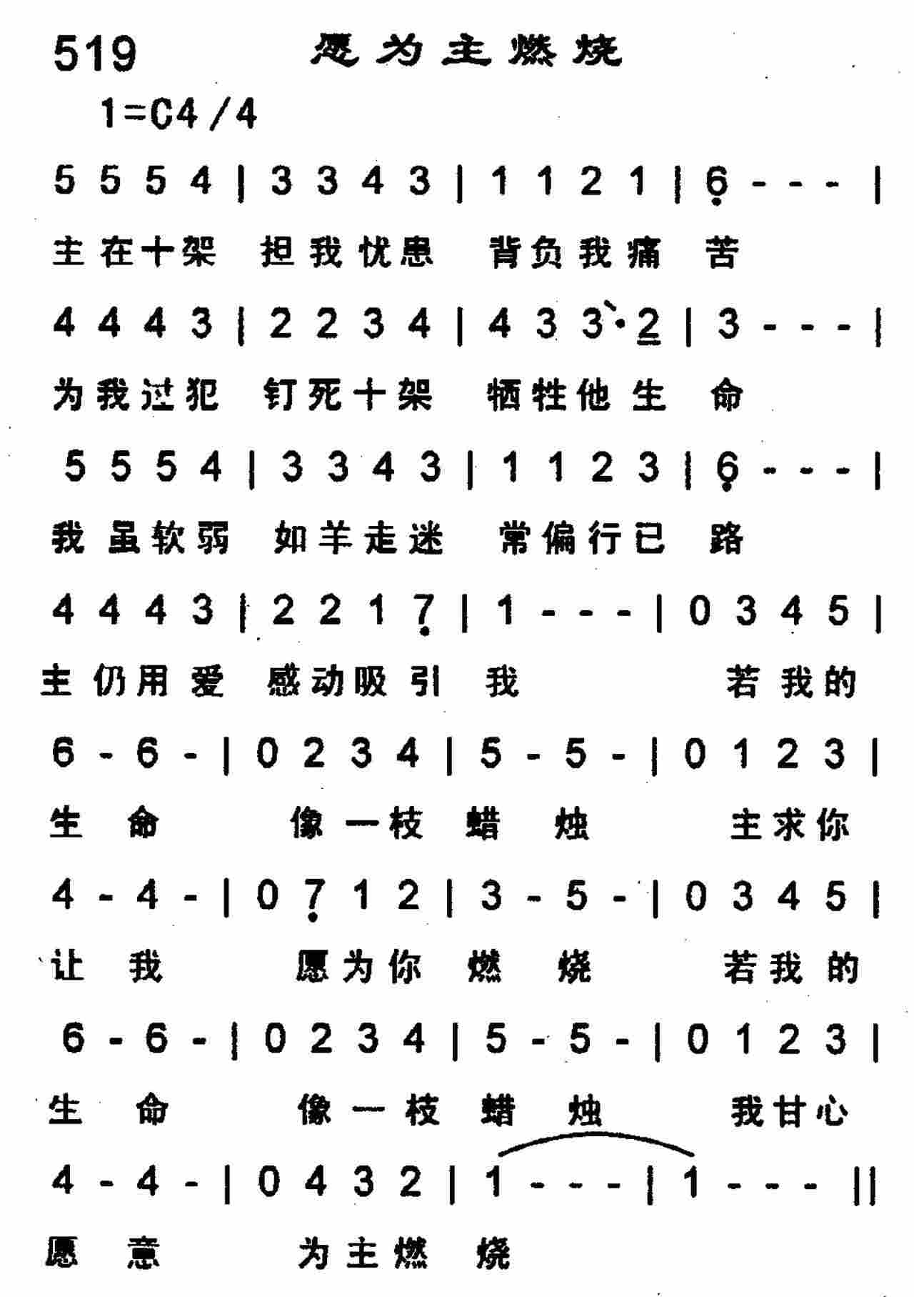 愿为主燃烧 第 1 页