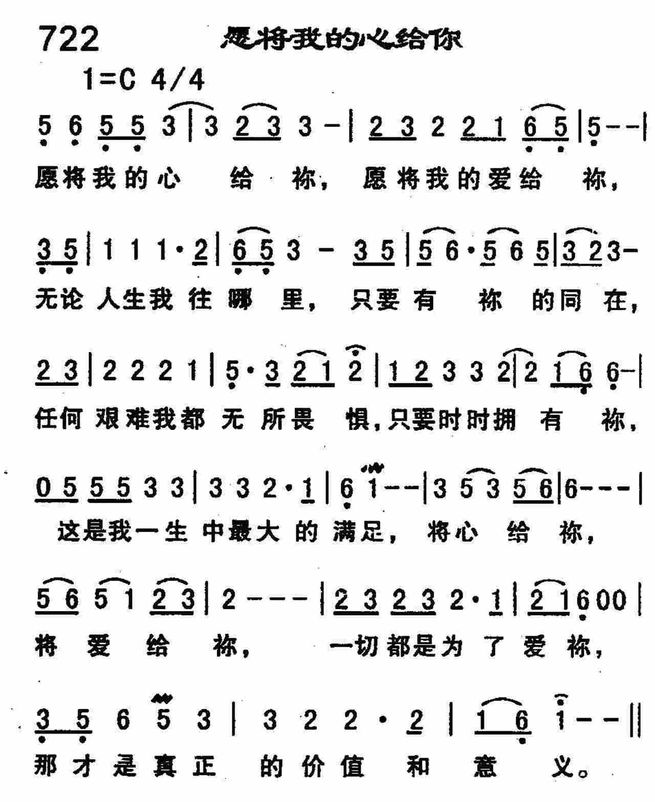 愿将我的心给你 第 1 页