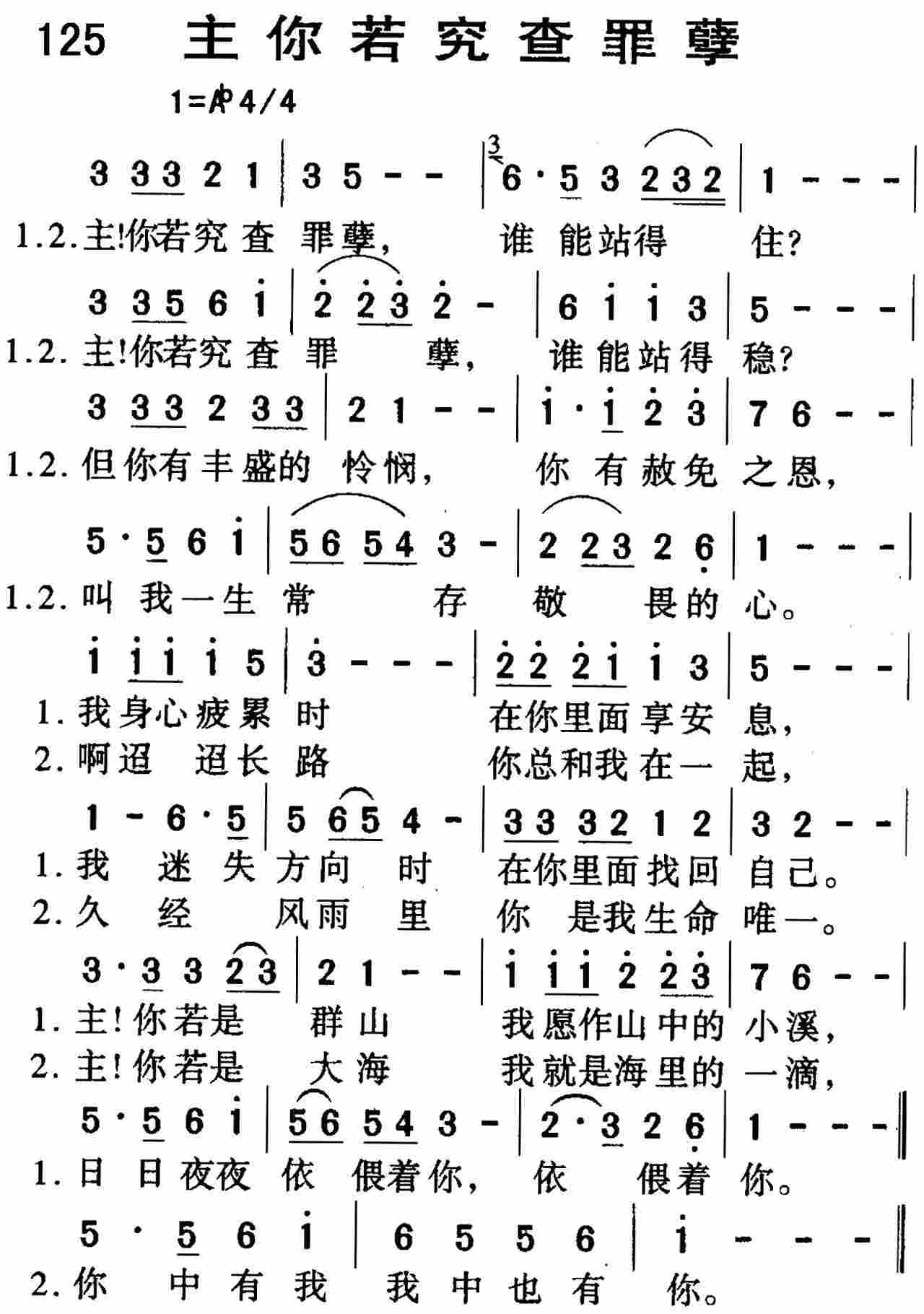 主你若究查罪孽 第 1 页
