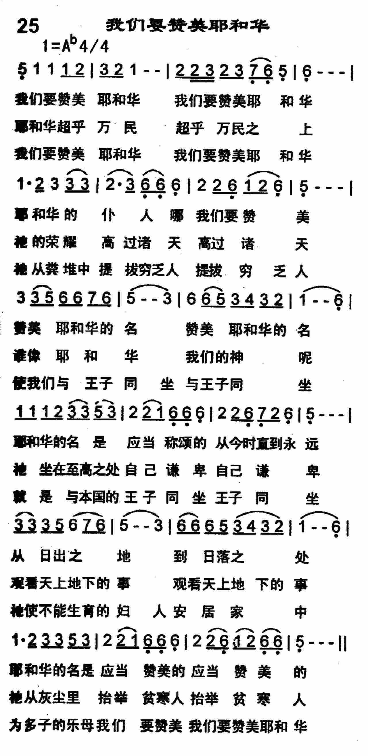我们要赞美耶和华 第 1 页