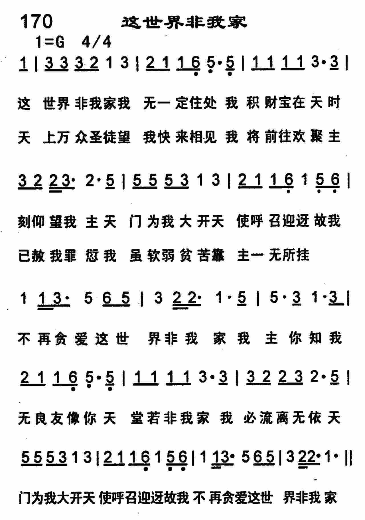 这世界非我家 第 1 页