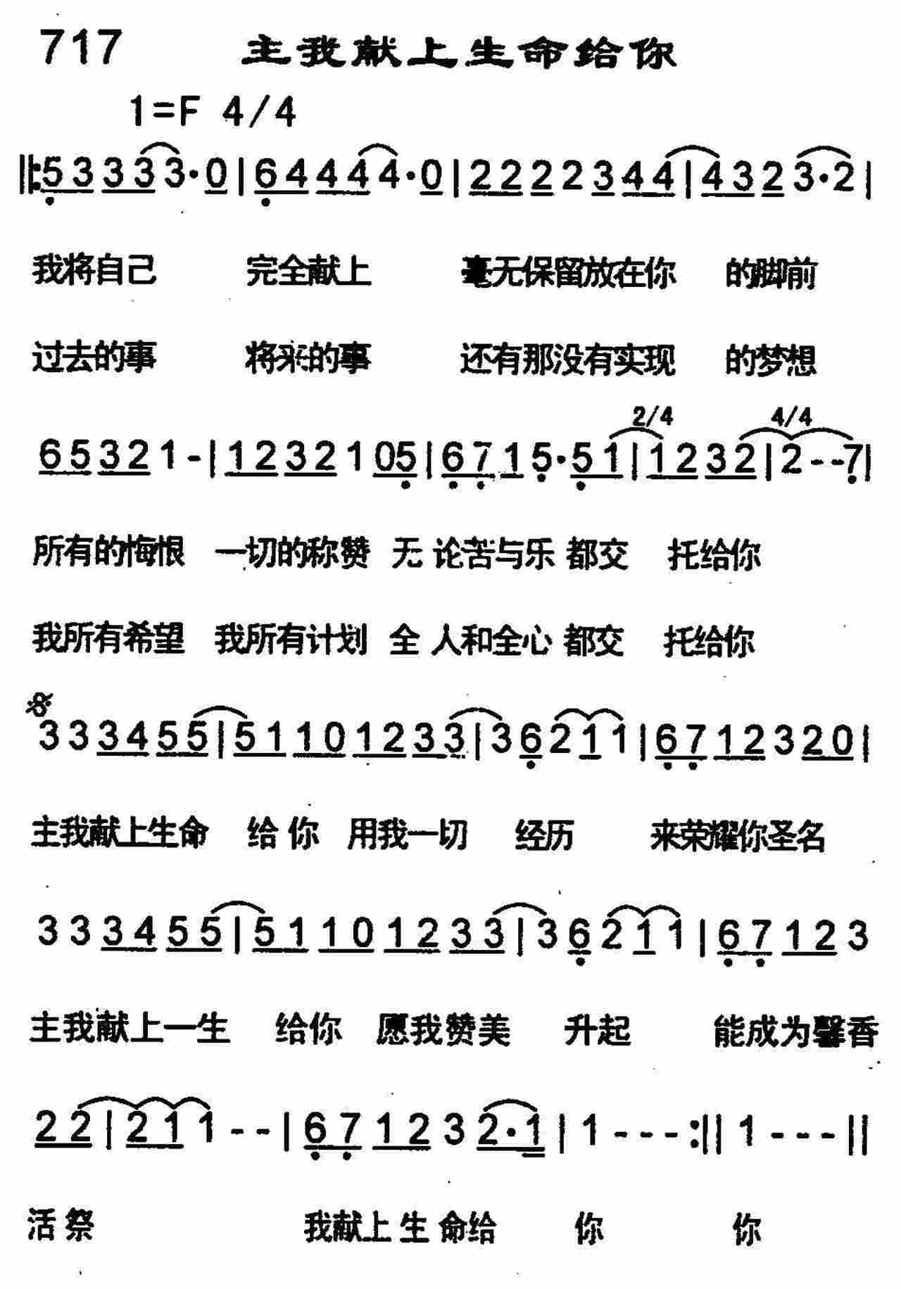 主我献上生命给你 第 1 页