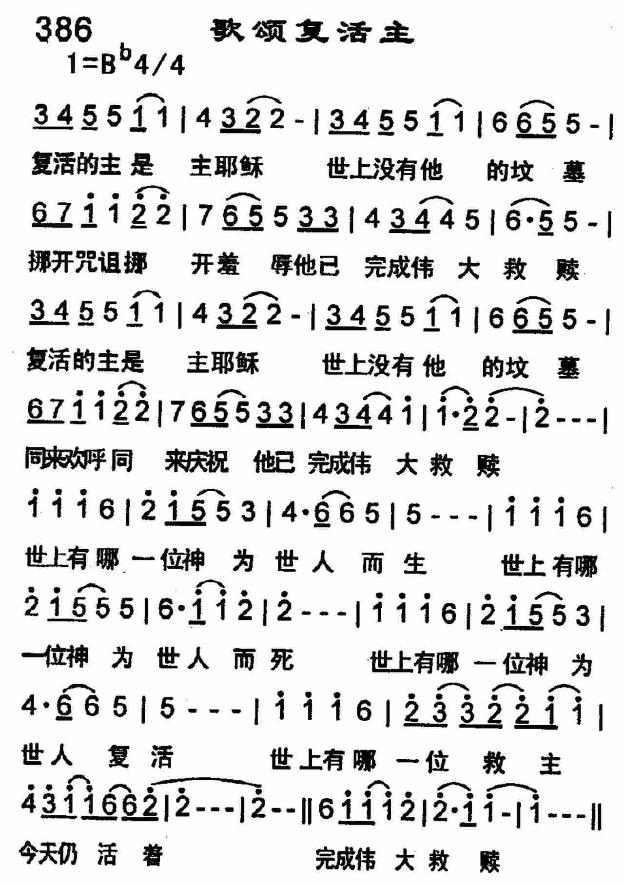 歌颂复活主 第 1 页