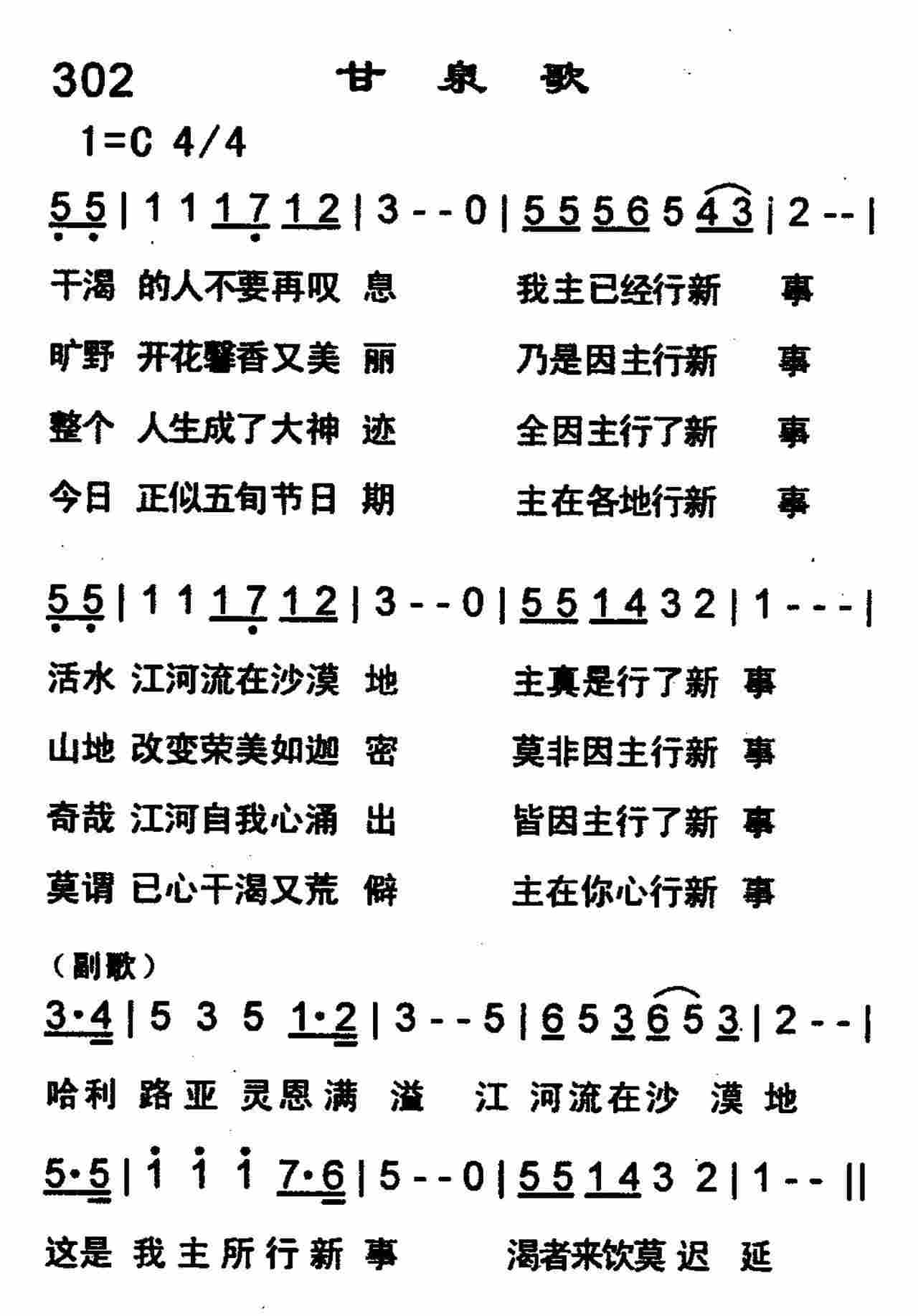 甘泉歌 第 1 页