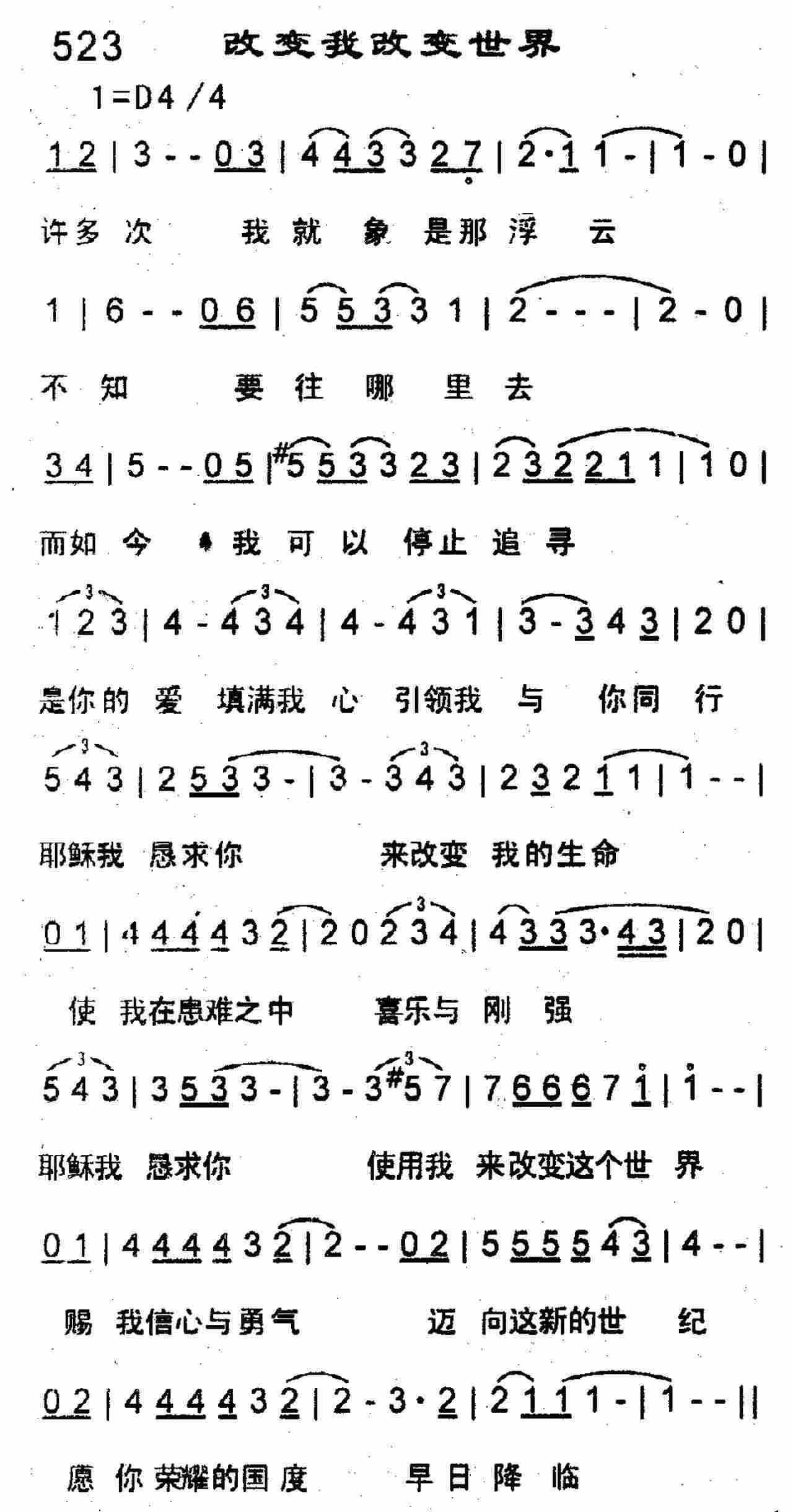 改变我改变世界 第 1 页