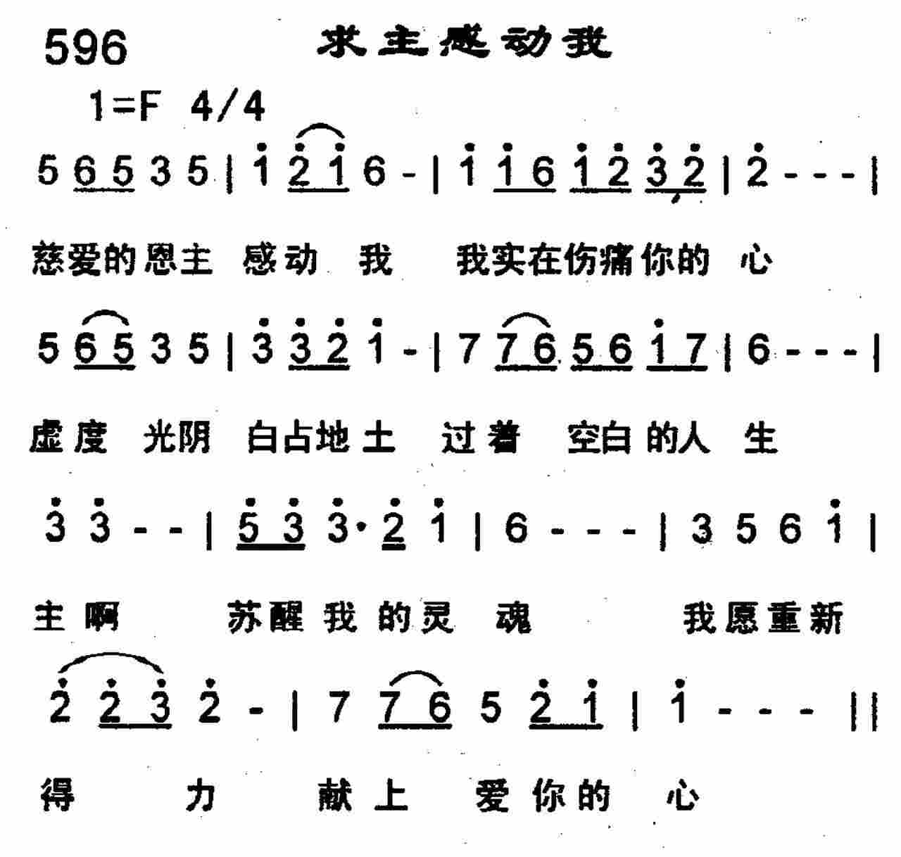求主感动我 第 1 页