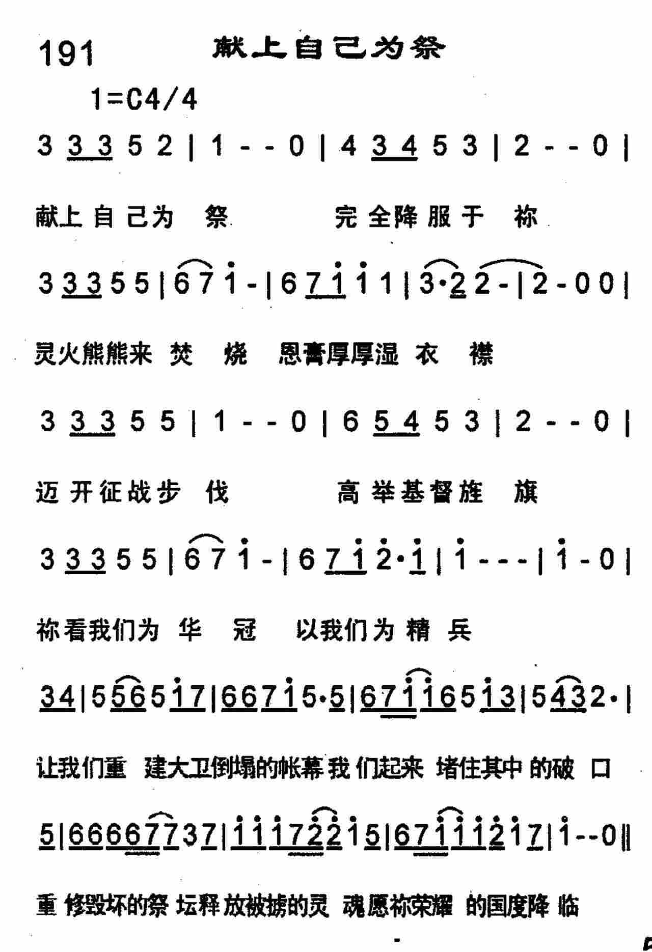 献上自己为祭 第 1 页