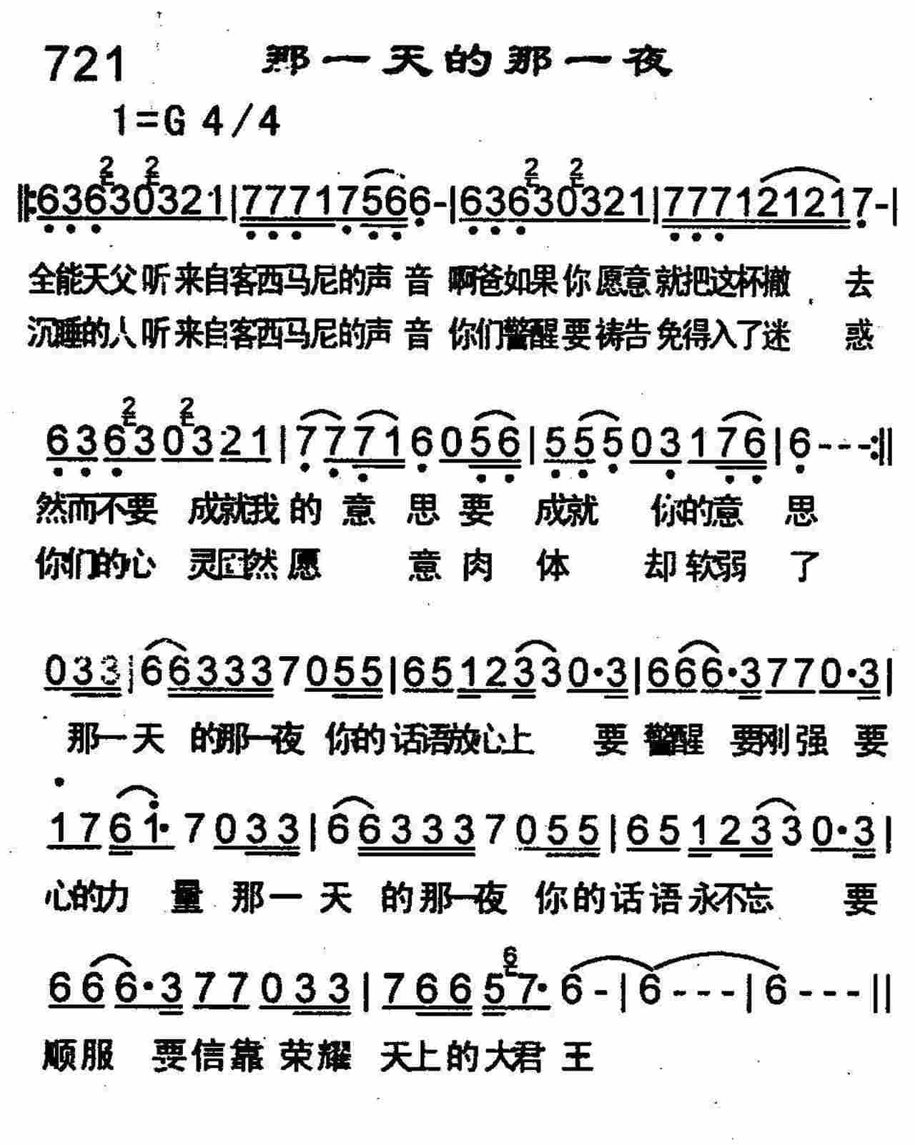 那一天的那一夜 第 1 页