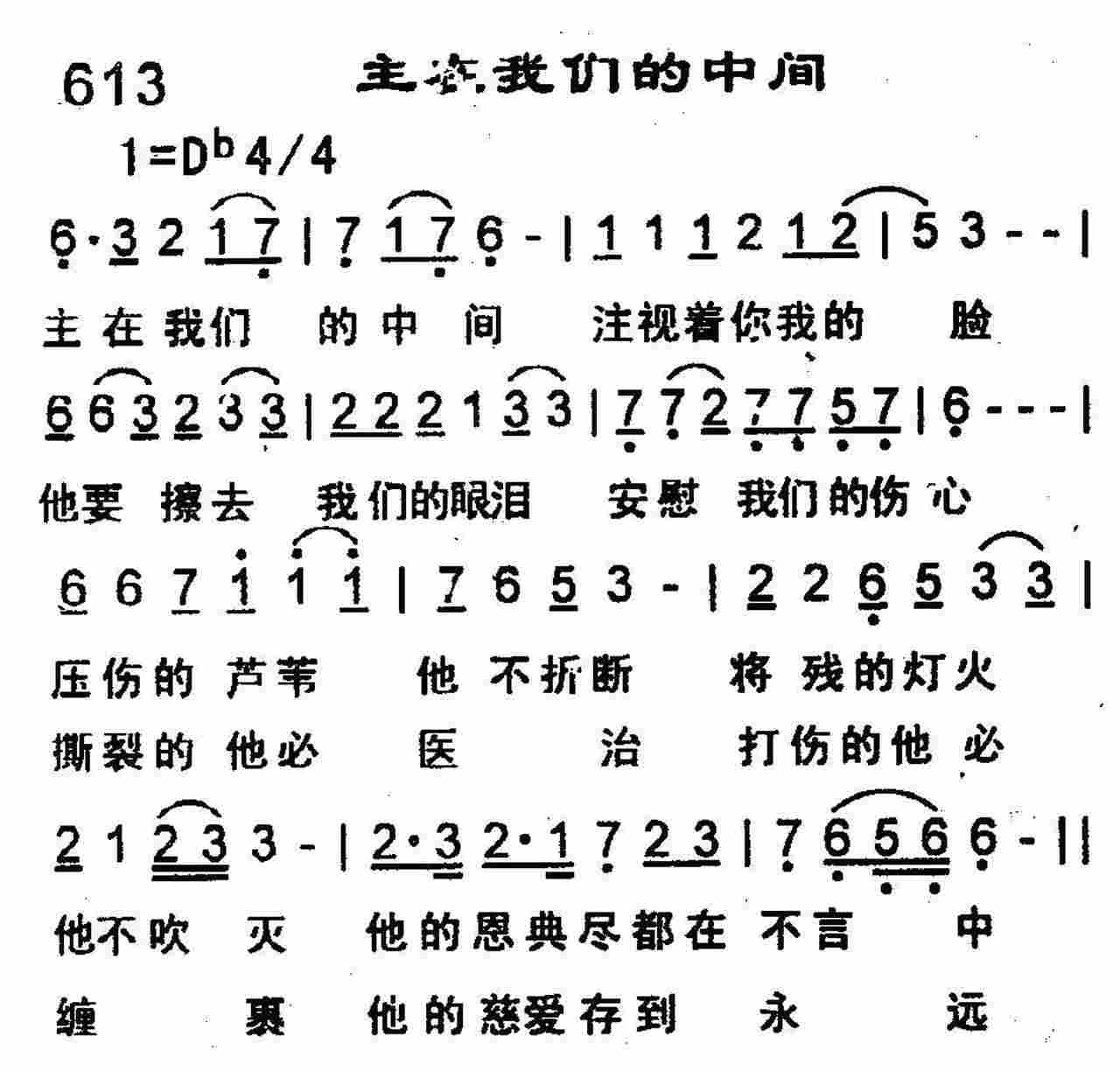 主在我们的中间 第 1 页