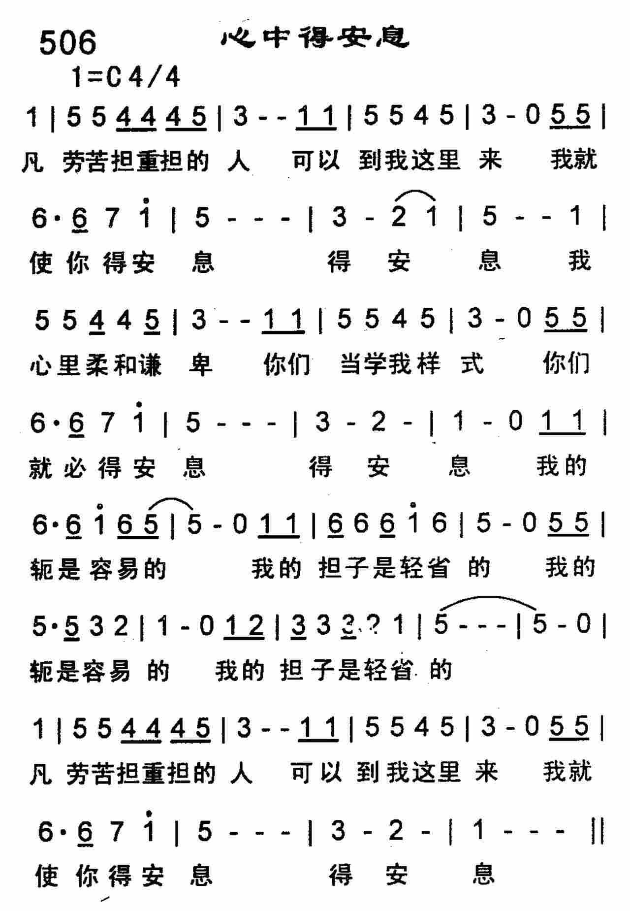 心中得安息 第 1 页