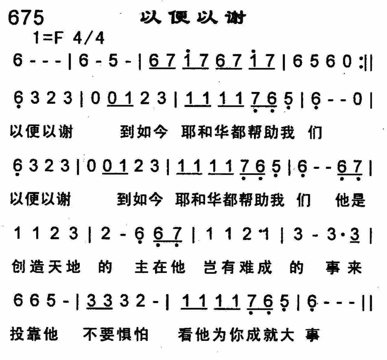以便以谢 第 1 页