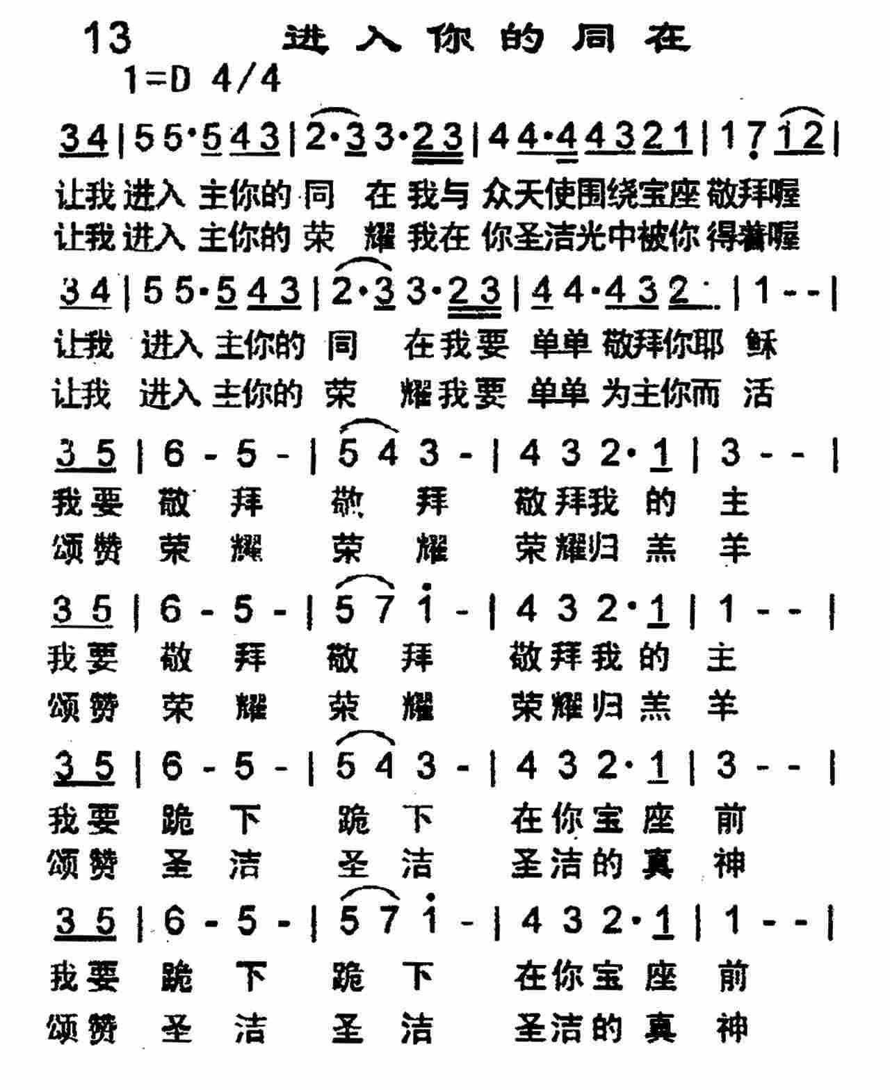 进入你的同在 第 1 页