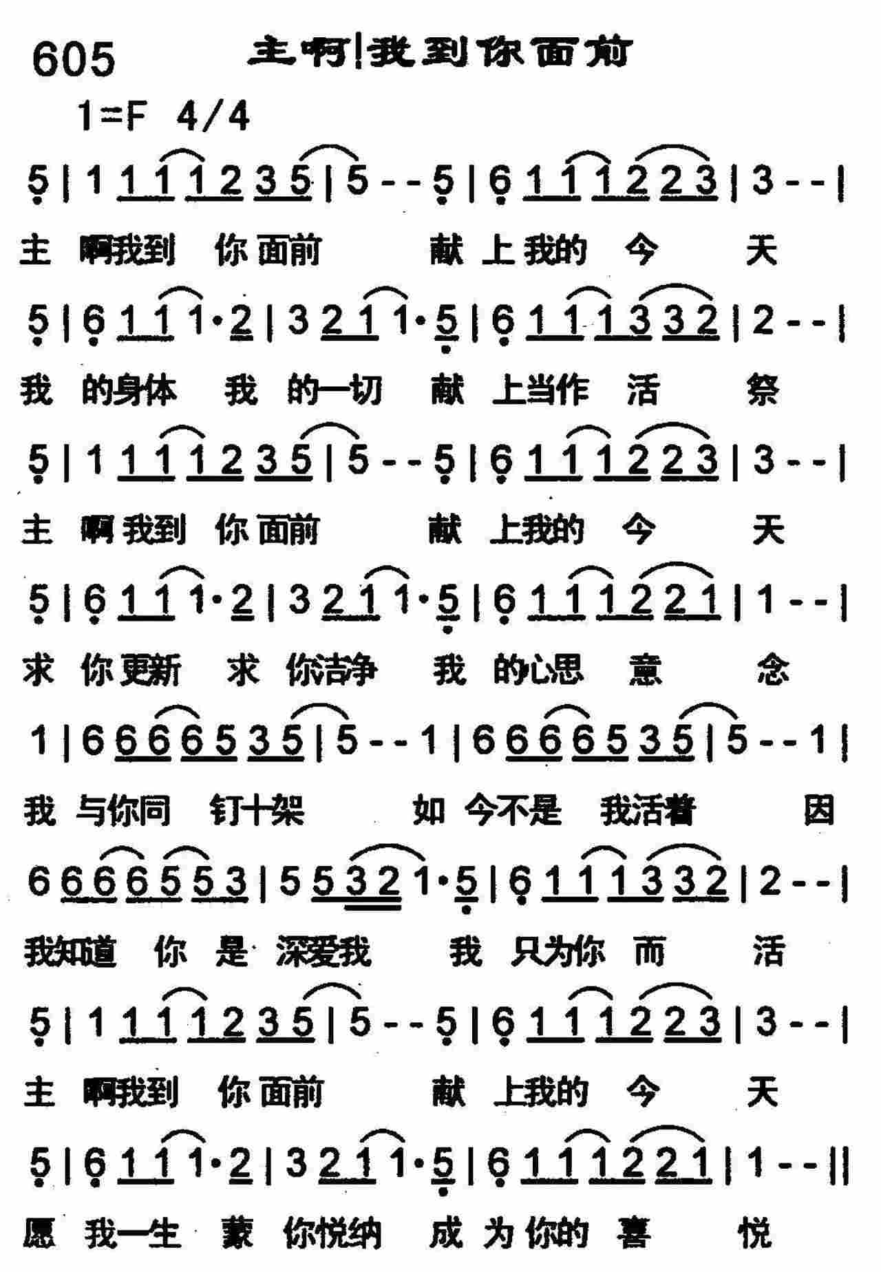 主啊！我到你面前 第 1 页