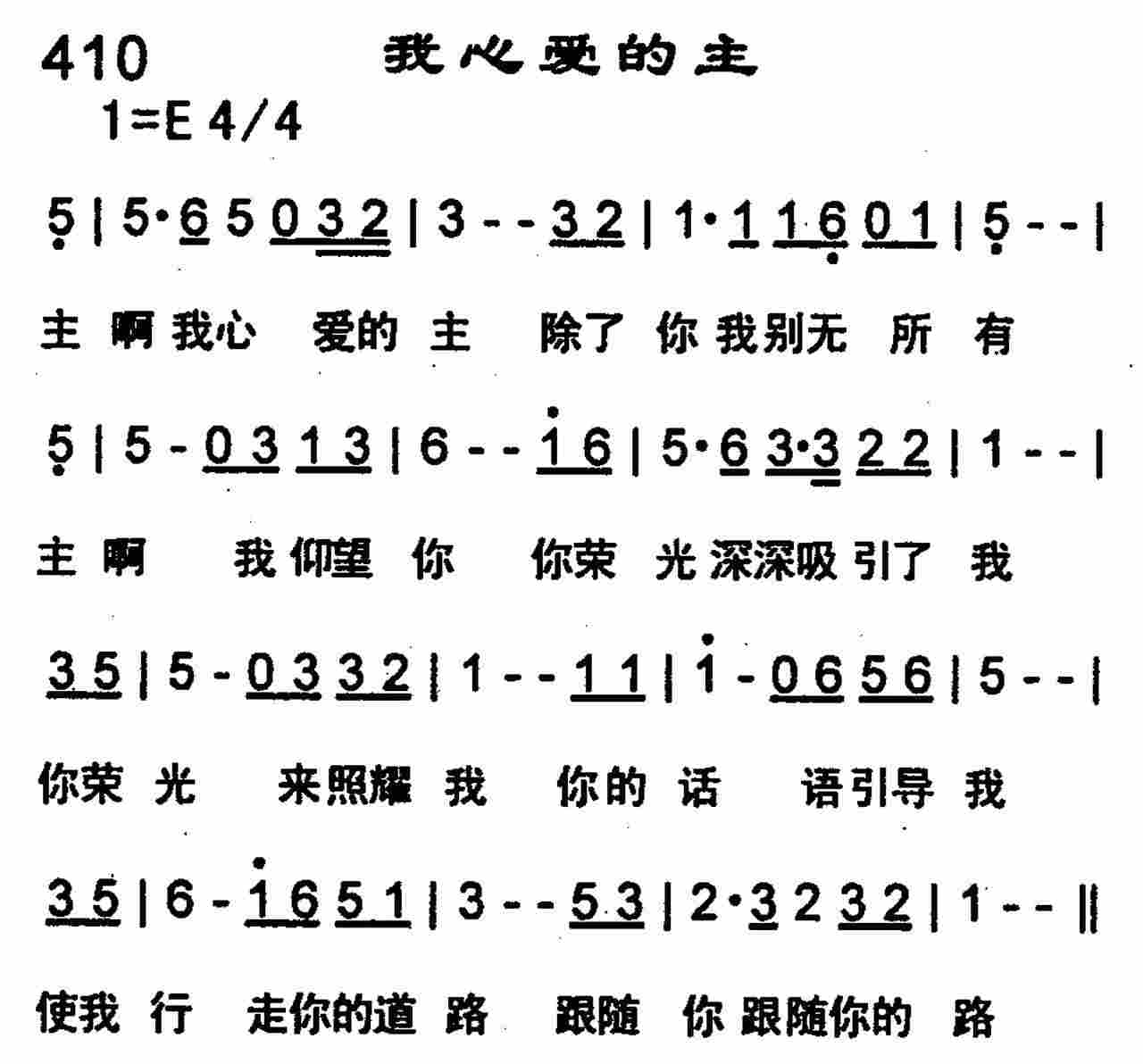 我心爱的主 第 1 页