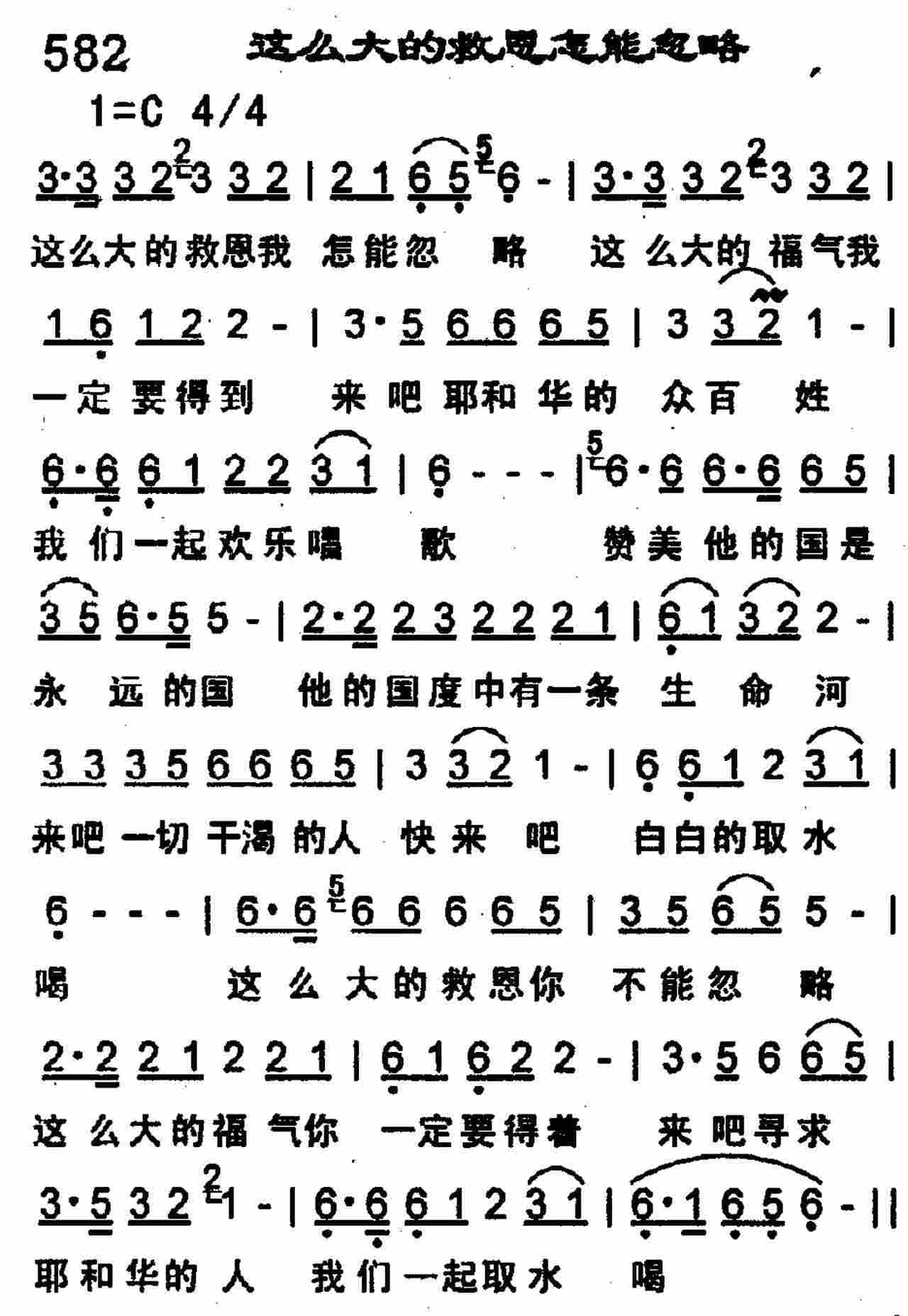 这么大的救恩怎能忽略 第 1 页