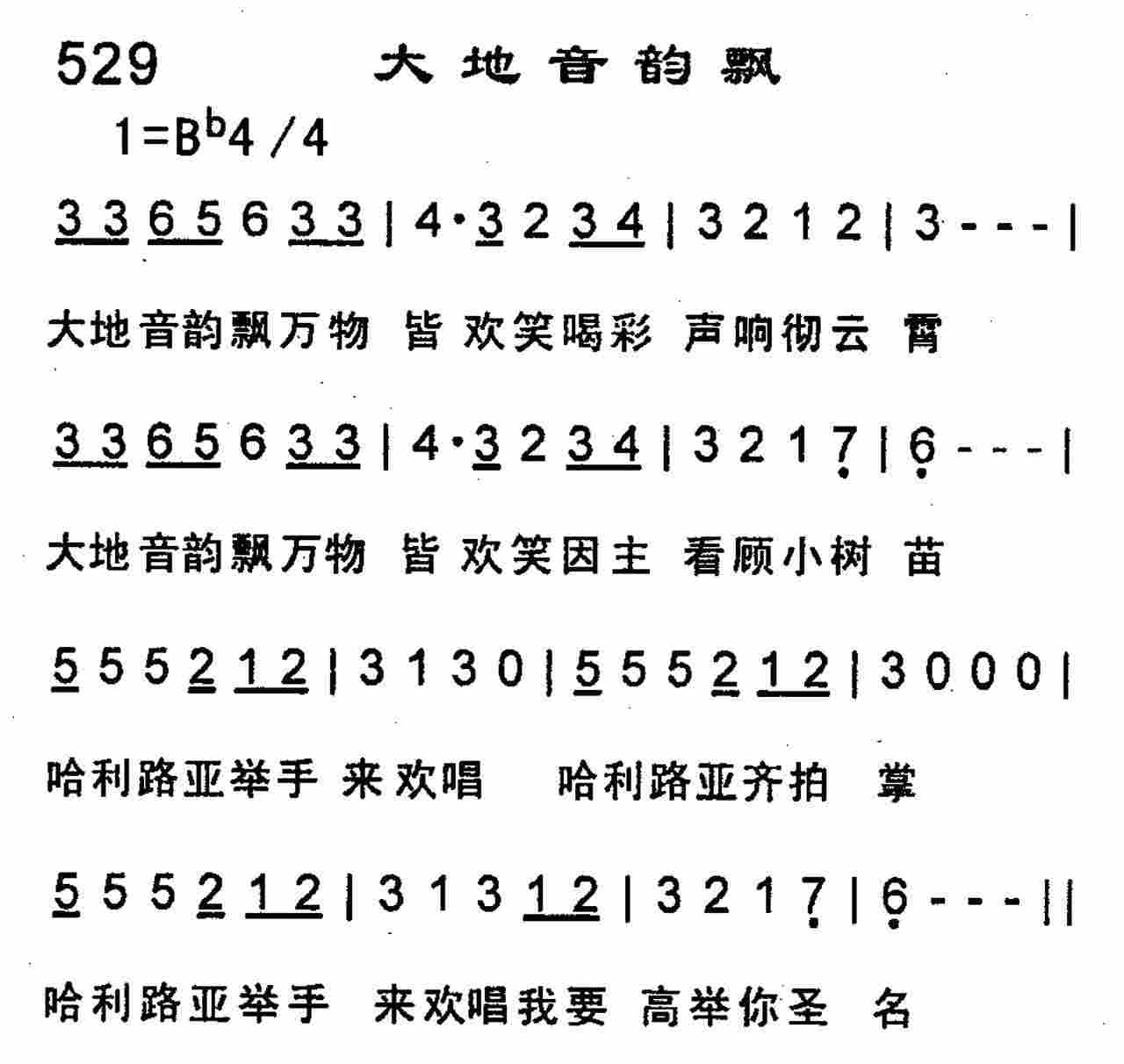 大地音韵飘 第 1 页