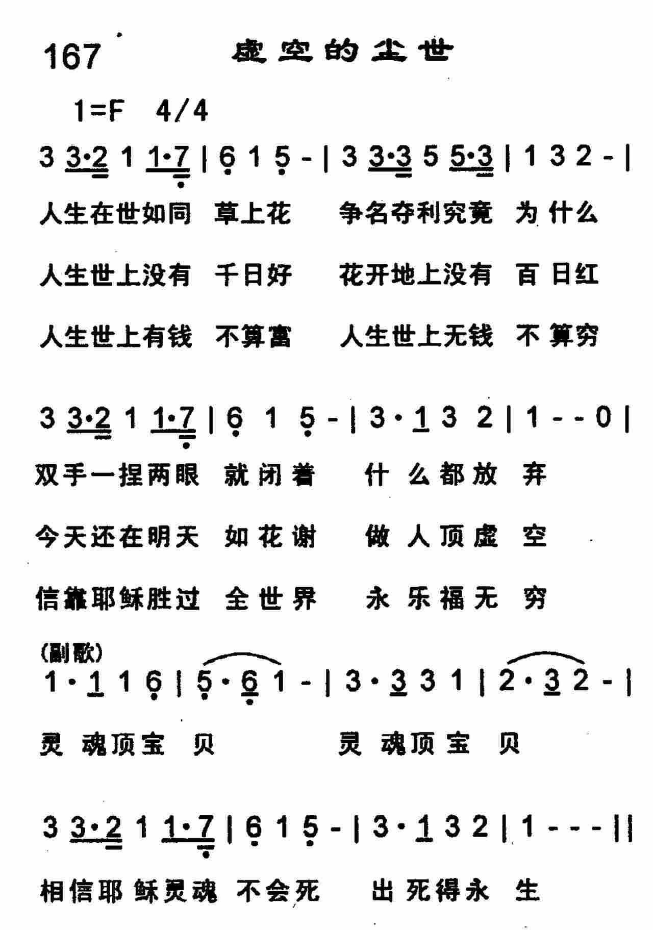 虚空的尘世 第 1 页