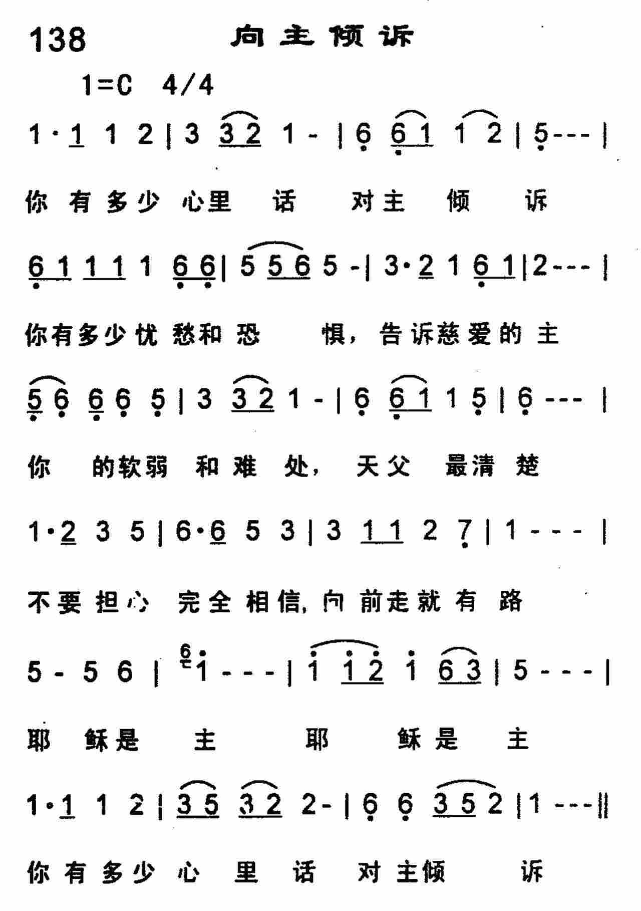 向主倾诉 第 1 页