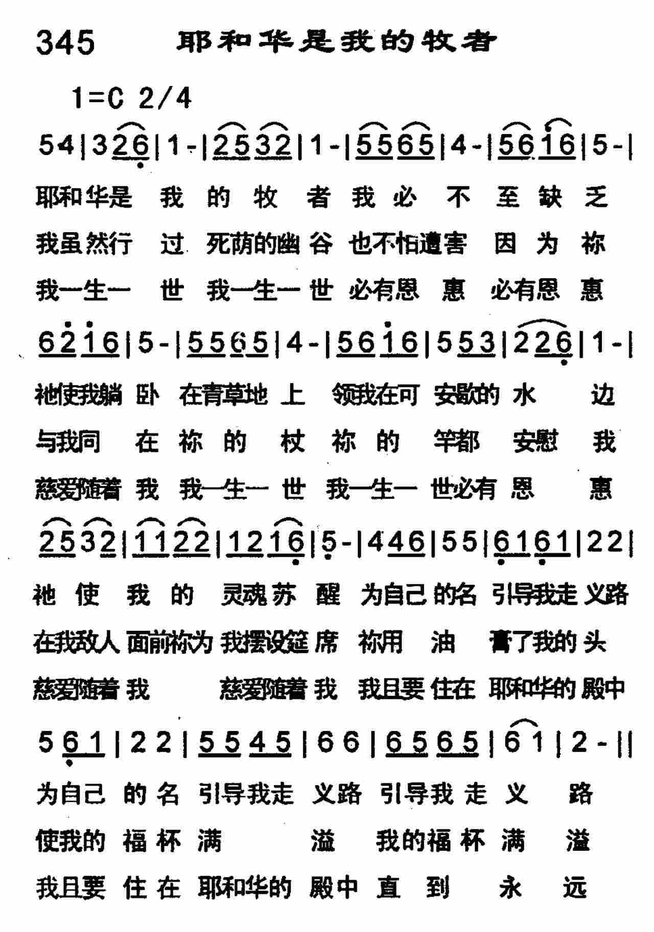 耶和华是我的牧者 第 1 页