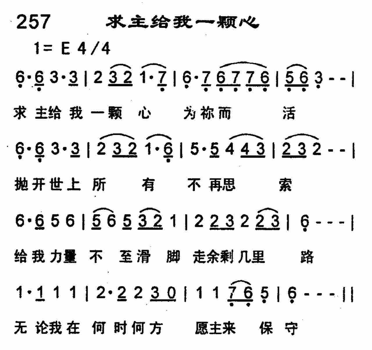 求主给我一颗心 第 1 页