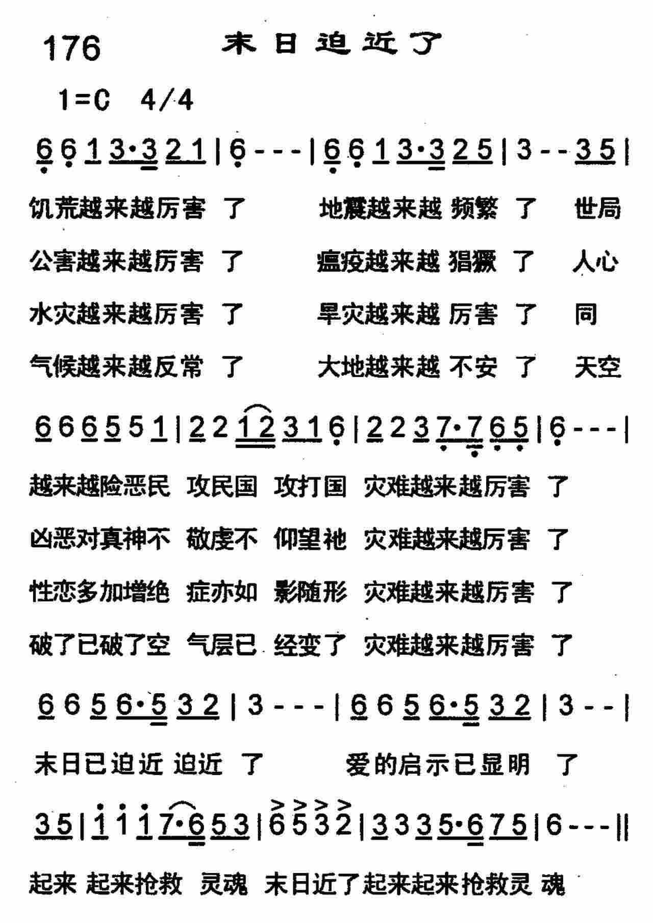末日迫近了 第 1 页
