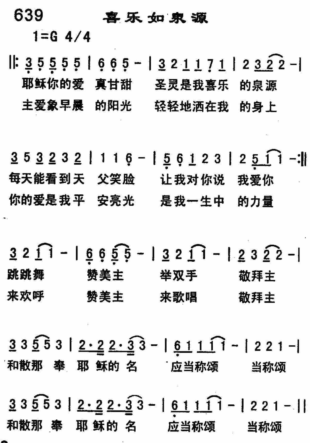 喜乐如泉源 第 1 页