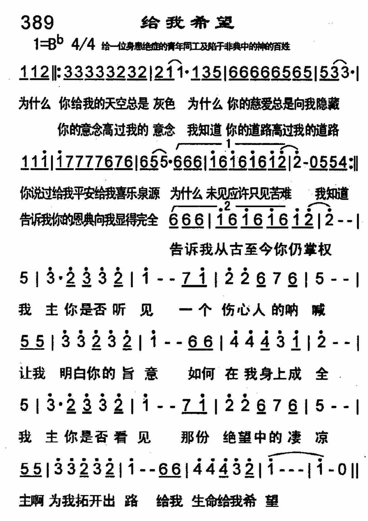 给我希望 第 1 页