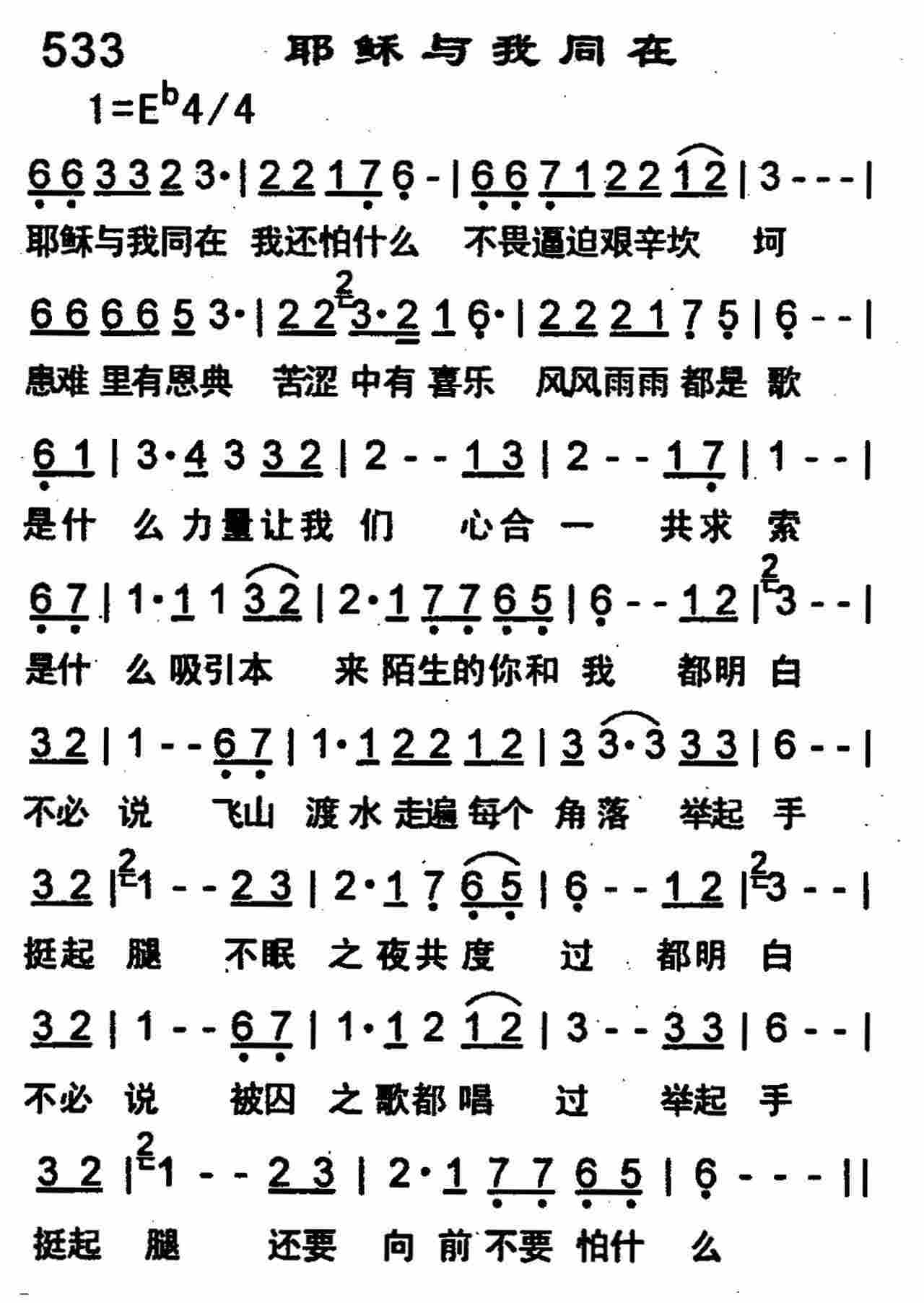 耶稣与我同在 第 1 页
