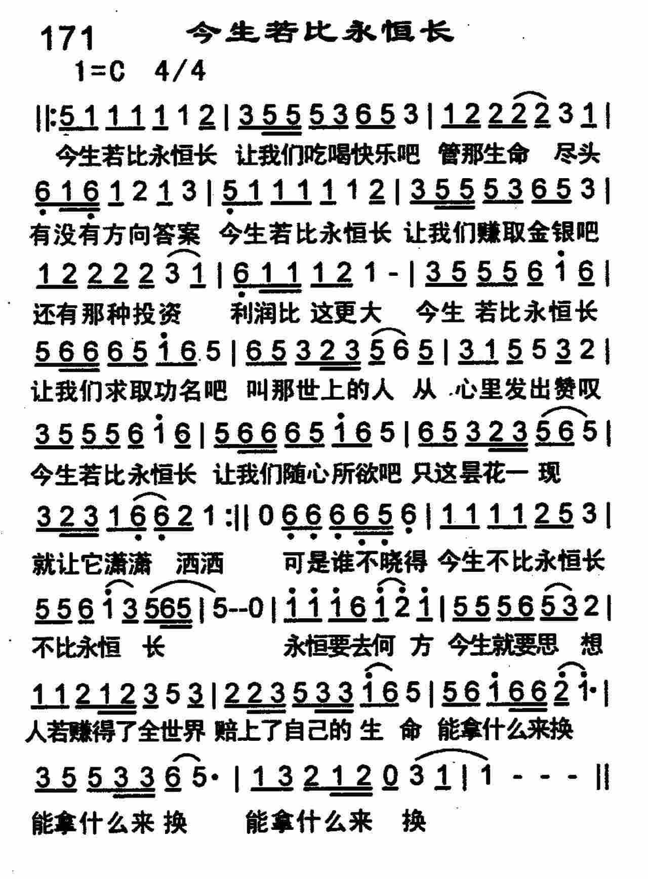 今生若比永恒长 第 1 页