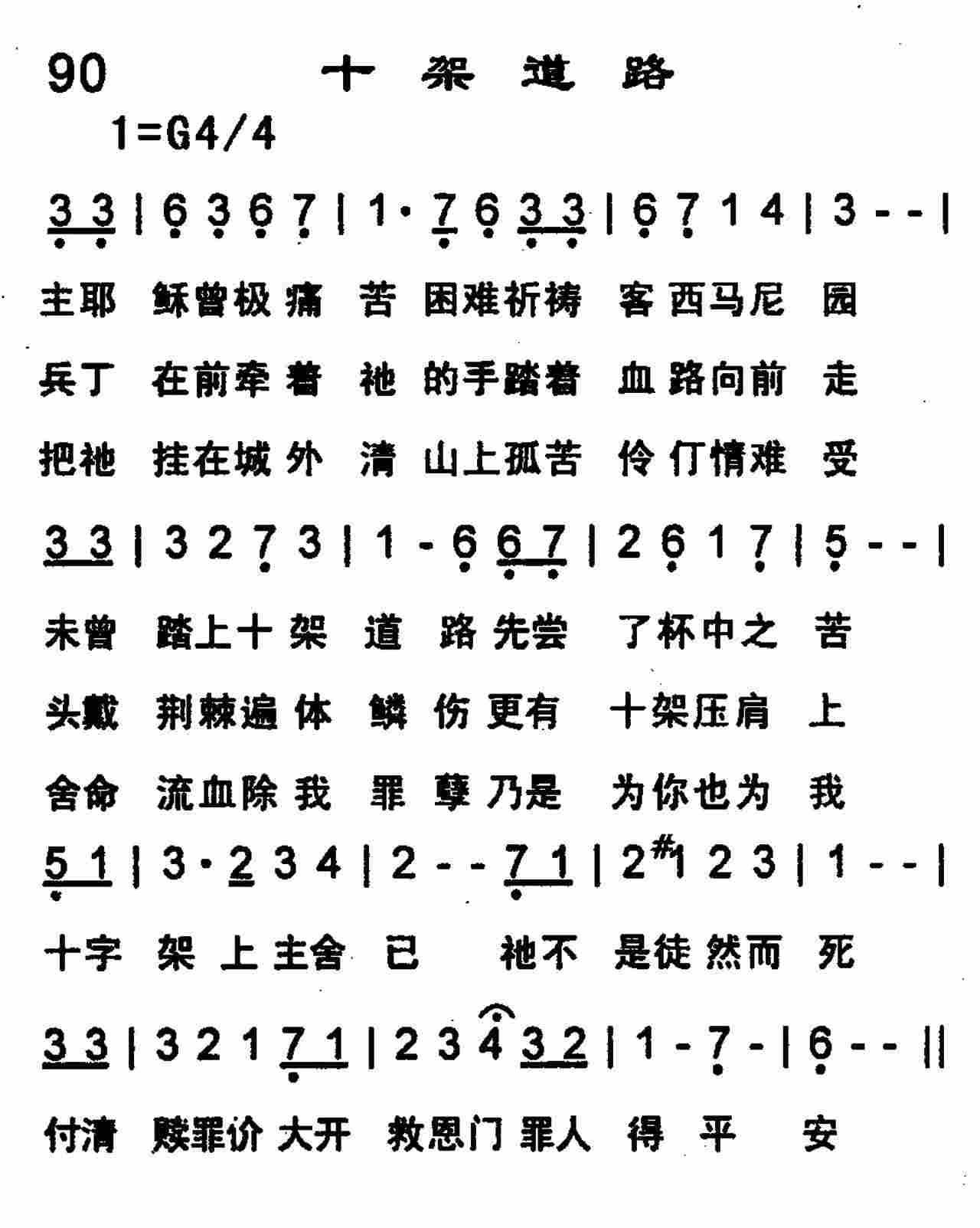 十架道路 第 1 页
