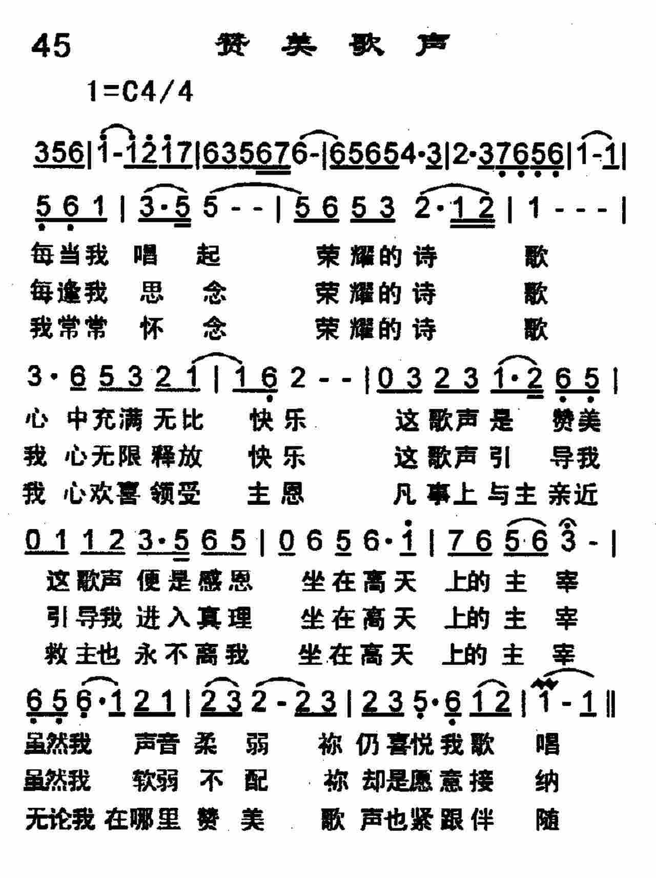 赞美歌声 第 1 页