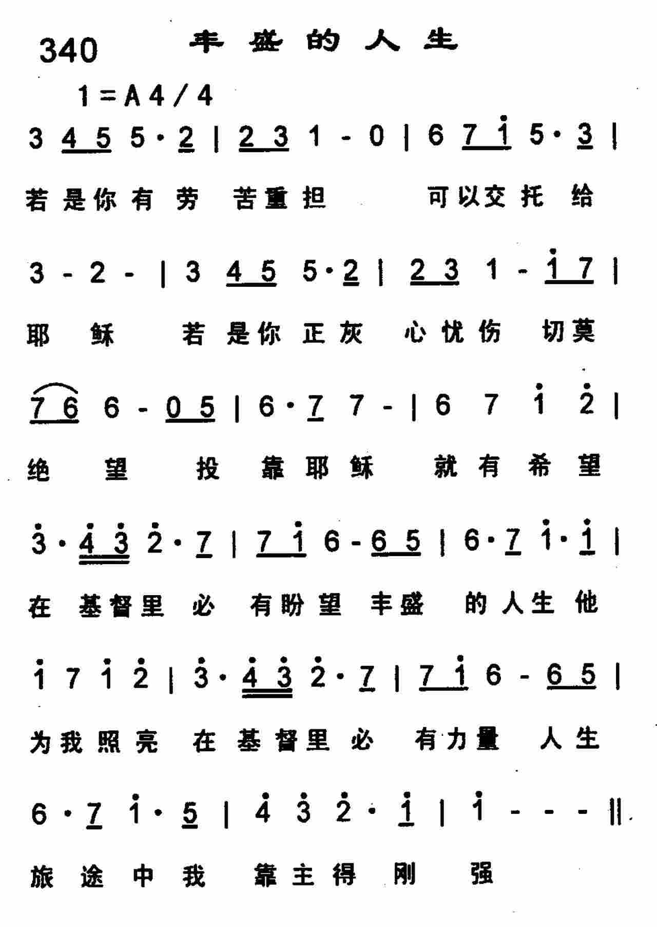 丰盛的人生 第 1 页